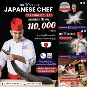 คอร์สสอนทำอาหารญี่ปุ่น