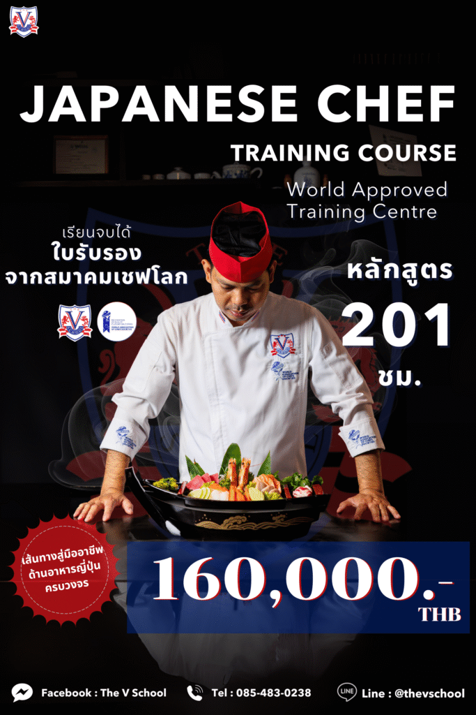 สถาบันสอนทำอาหารญี่ปุ่นอันดับ 1 ได้ใบรับรองจากสมาคมเชฟโลก